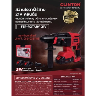 CLINTON สว่านโรตารี่ไร้สาย 21V คลินตัน FER-ROTARY (แบต 2 ก้อน)