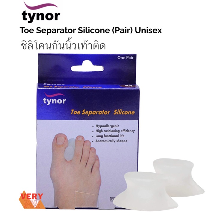 Tynor Toe Separator Silicone 1 คู่ ซิลิโคนเกรดแพทย์กันนิ้วเท้าติด ไทนอร