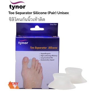 Tynor Toe Separator Silicone 1 คู่ ซิลิโคนเกรดแพทย์กันนิ้วเท้าติด ไทนอร์