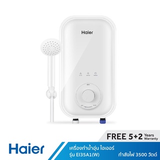 HAIER เครื่องทำน้ำอุ่นไฟฟ้า รุ่น EI35A1(W) A1 Series (3500 วัตต์) สินค้ามีการรับประกัน