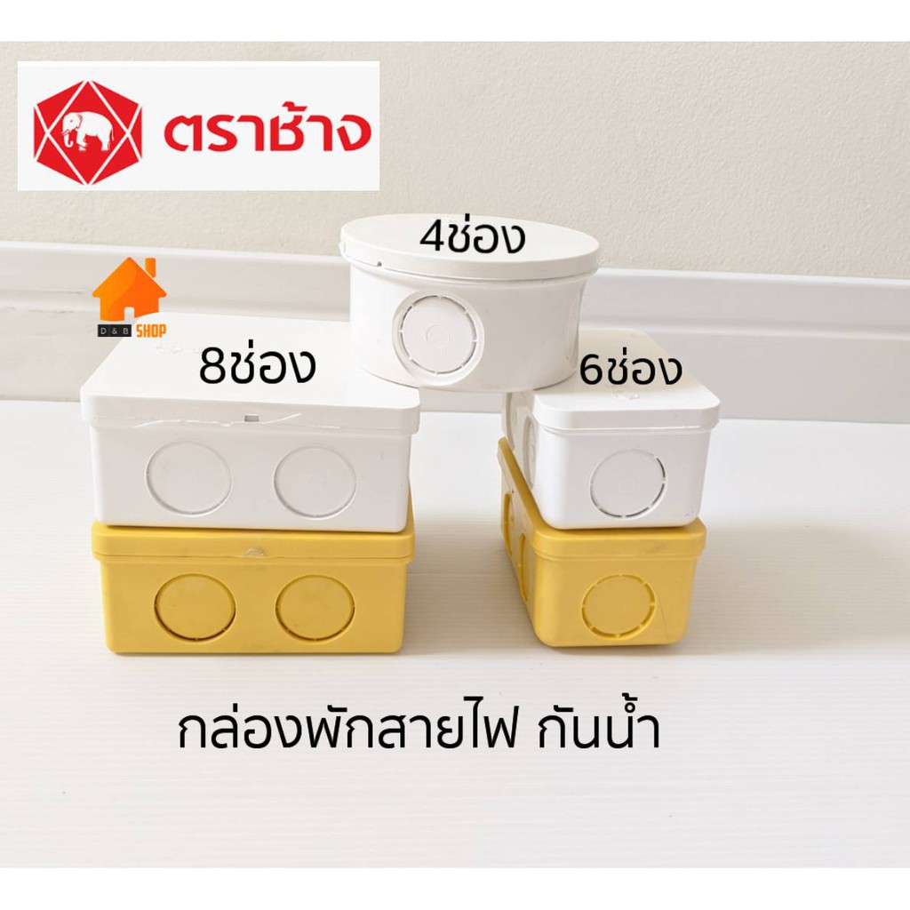 ตราช้าง NPI กล่องพักสายไฟ บล็อคจ่ายสายไฟ กล่องจ่ายสายไฟ กล่องเก็บไฟ กล่อง pvc