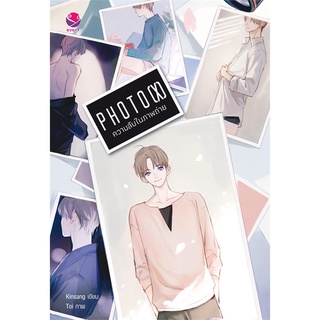 [พร้อมส่ง] หนังสือP H O T O (X) ความลับในภาพถ่าย#นิยายวัยรุ่น Yaoi,สนพ.เอเวอร์วาย,Kinsang