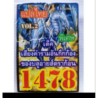 การ์ดยูกิ 1478 เด็คเสียงคำรามอันกึกก้อง