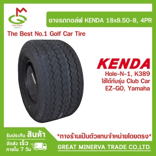 ยางรถกอล์ฟ KENDA 18x8.50-8, 4PR (Hole-N-1, K389) จากตัวแทนจำหน่ายโดยบริษัท Great Minerva Trade