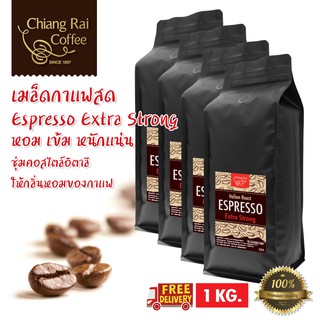 เมล็ดกาแฟสด Espresso Extra Strong หอม เข้ม หนักแน่น ส่งฟรีทั่วไทย