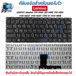 คีย์บอร์ดสําหรับโน๊ตบุ๊ค LENOVO IdeaPad 310-14IAP 310-14IKB 310-14ISK V110-14AST V110-14IAP V310-14 V510-14IKB