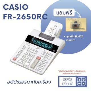 FR-2650RC ⚪️Casio เครื่องคิดเลขพิมพ์กระดาษ