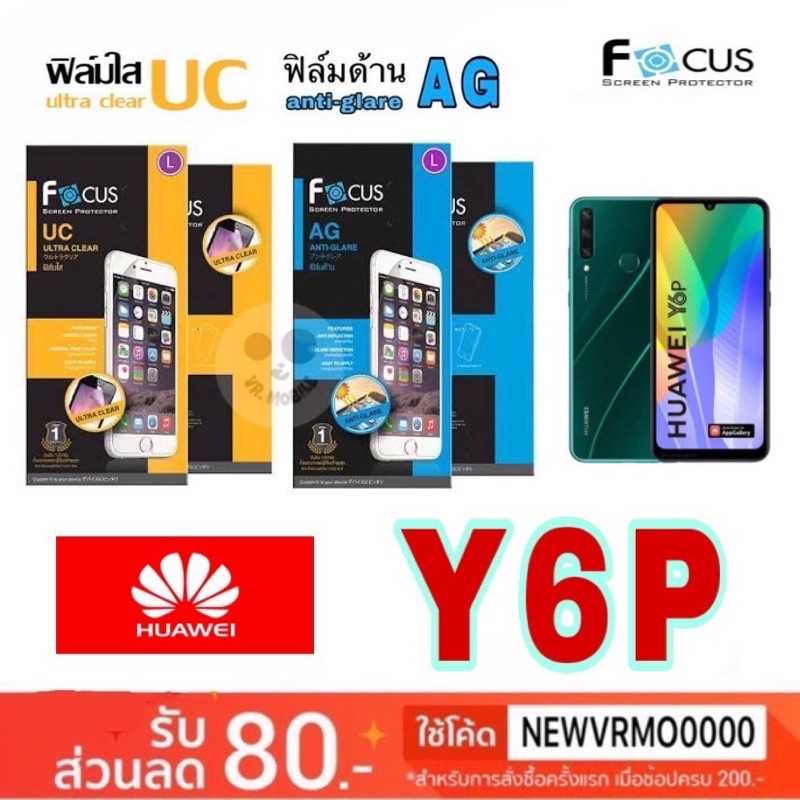 Focus ฟิล์มใส/ฟิล์มด้านกันรอย ❌ไม่ใช่กระจก❌ Huawei Y6P