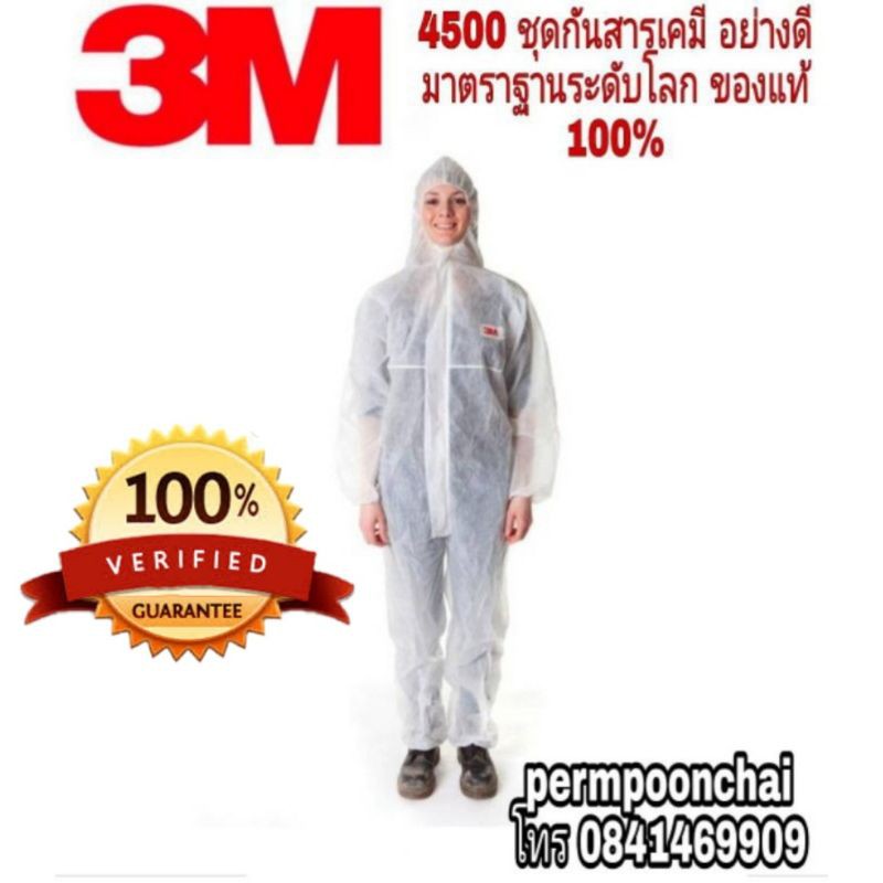 3M 4500 ชุดกันสารเคมี มาตรฐานUSA ของแท้100%