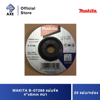 MAKITA B-07266 แผ่นขัด 4"x6mm หนา (25แผ่น/กล่อง)