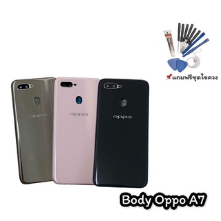 บอดี้A7 ชุดบอดี้ เคสกลาง + ฝาหลัง Body A7 แถมฟรีชุดไขควง สินค้าพร้อมส่ง