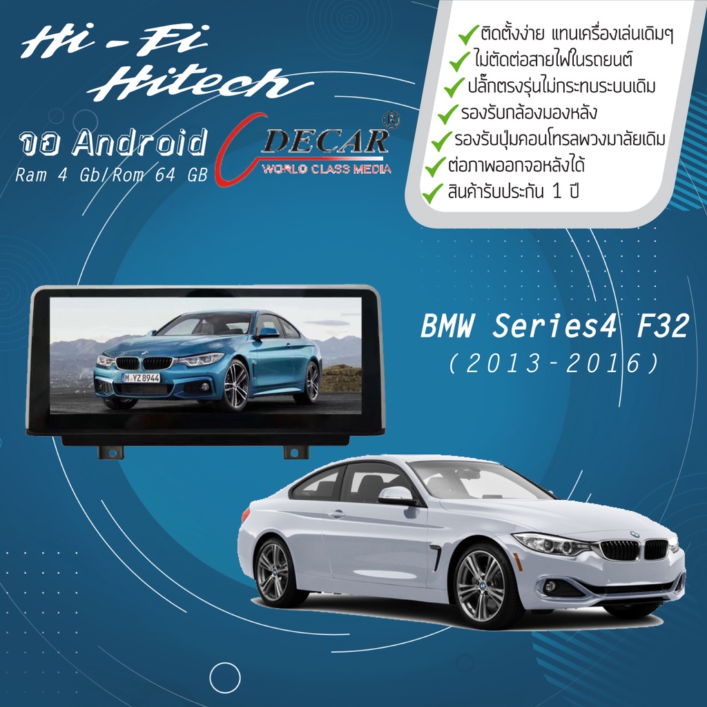 จอAndroid รถ BMW Series4 F32 ปี 2013-2016  DECAR จอแอนดรอย์ติดรถยนต์ เครื่องเสียงติดรถยนต์