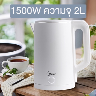 Meier กาต้มน้ำไฟฟ้า 2L กาน้ำร้อน 1500W เครื่องต้มน้ําร้อน ตัดไฟอัตโนมัติ กาต้มน้ำ Electric Kettle Encoremall