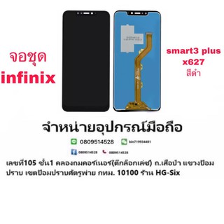 Lcd จอ จอชุด infinix smart3 plus X627