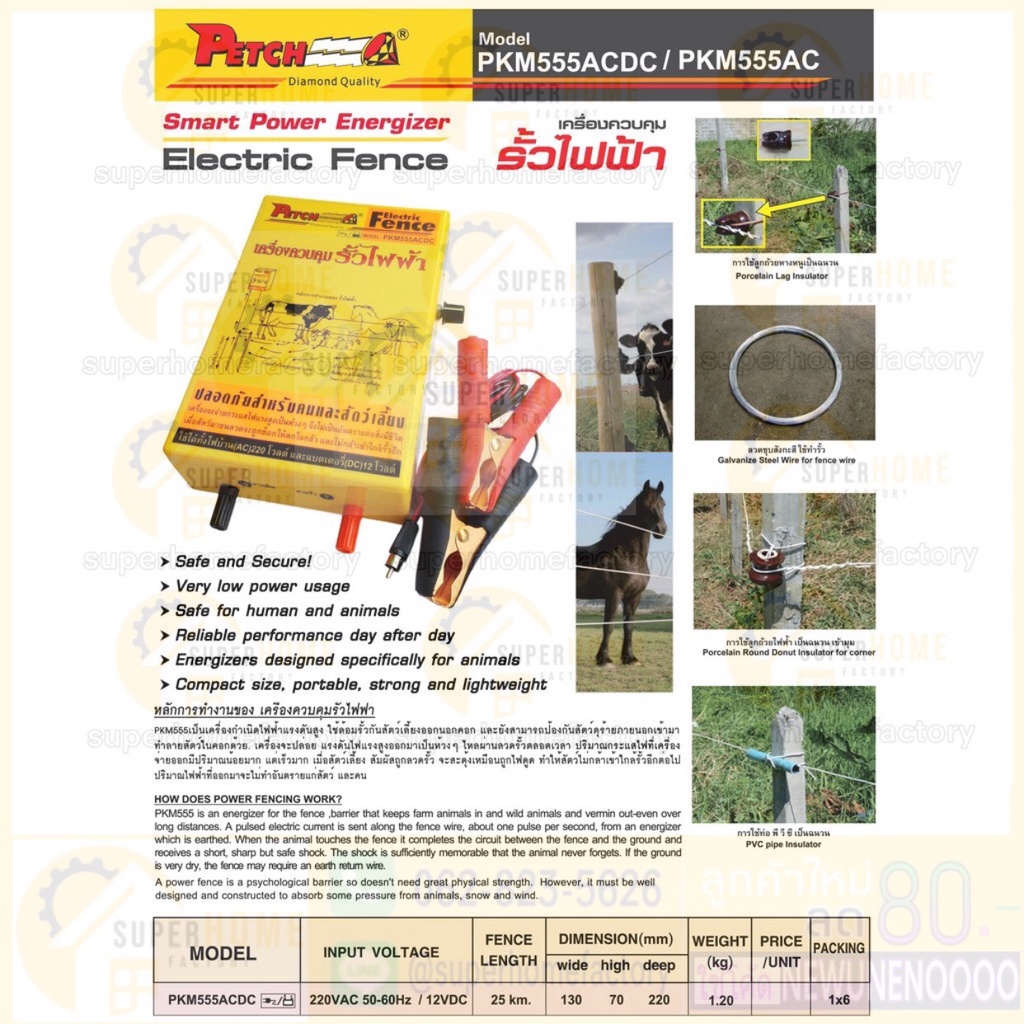 PETCH เครื่องควบคุมรั้วไฟฟ้า AC-DC PKM-555 แบตเตอรี่  และใช้ไฟบ้าน 220v เครื่องล้อมวัว ล้อมคอก เครื่