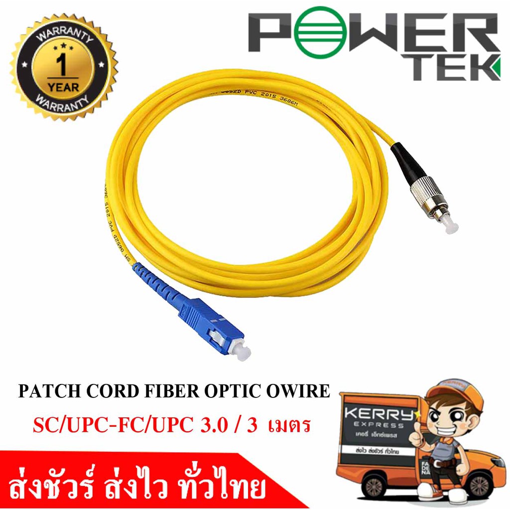 สาย Patch Cord ยาว 3 เมตร SC/UPC-FC/UPC