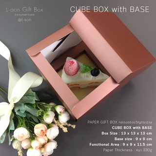 Cube box with Base (กล่องลูกบาศก์มีฐานใน)