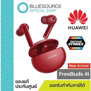 [ของแท้ 100%] HUAWEI FreeBuds 4i หูฟังตัดเสียงรบกวน  [ประกันศูนย์ SYNNEX]