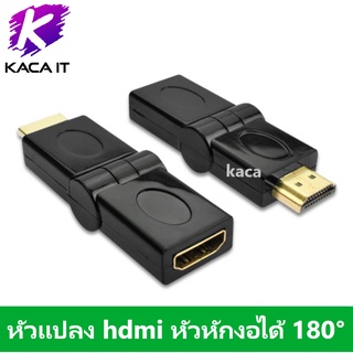 หัวแปลง hd Male To hd Female หัวหักงอได้ 180 swing หัวต่อพ่วงสำหรับอุปกรณ์คอม อุปกรณ์ต่อทีวี tv 1080P