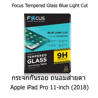 Apple iPad Pro 11-inch (2018,2020)Focus Tempered Glass (Blue Light Cut: BC / BB) กระจกนิรภัยถนอมสายตากันรอย (ของแท้100%)