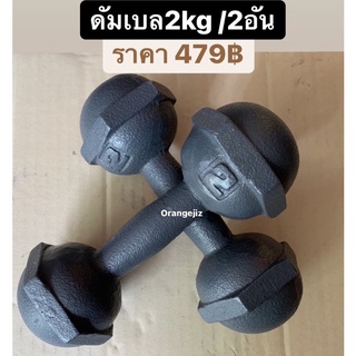 Dumbbell ดัมเบลลูกตุ้ม 2k /2อัน