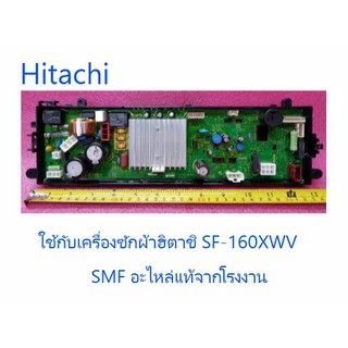 แผงควบคุมเครื่องซักผ้าฮิตาชิ/MAIN/Hitachi/PTSF-160XWV*012/อะไหล่แท้จากโรงงาน