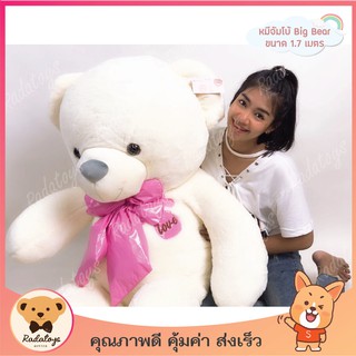 🐻ตุ๊กตาหมีตัวใหญ่ หมีจัมโบ้ Big Bear ปัก LOVE ที่อกและมีโบว์สุดน่ารัก ขนาด 1.7 เมตร (สีขาว)