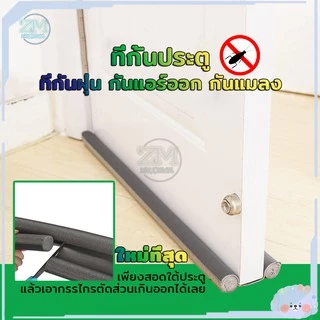 ที่ปิดช่องบานประตู ที่กั้นประตู แบบสอด กันฝุ่น กันแอร์ออก ป้องกันเสียง ที่กั้นขอบประตู