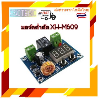 บอร์ดต่ำตัด โมดูลต่ำตัด XH-M609