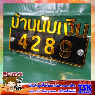 AR-043 ป้ายบ้านเลขที่ อคิลิก  พื้นหลัง อคิลิก 5 มิล ขนาด 15x29 cm ทับด้วย เลข มิลเลอร์เฟค ทนแดดทนฝนใช้งานยาวนาน