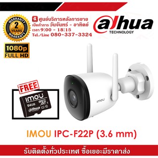 DAHUA IMOU WIFI IP CAMERA 2MP มีไมค์ในตัว ติดตั้งภายนอกได้ IPC-F22P BULLET 2C (3.6 mm) + imou SD Card 64 GB Class 10