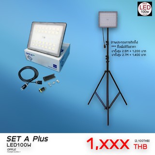 LED100W OPPLE FLOODLIGHT  ช่างภาพจะนำใช้ในสตูดิโอ ไฟนอกสถานที่ ไฟในงานแต่งงาน ไฟถ่ายรูปสินค้า A Plus [รับประกัน 2 ปี]