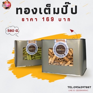 ทองเต็มปี๊ป ทองม้วน บ้านขนมแบ่งปัน