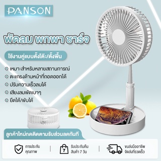 Panson พัดลมพกพา USB พัดลมมินิ การปรับความเร็วลมสามระดับ พัดลมชาร์จแบต,ขยายได้,พับได้ พัดลม ทนทาน ใช้สำหรับออฟฟิศ หอพักท