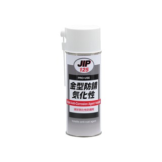 JIP 125 Mould Anti-Corrision Agent-Volatile นํ้ายาป้องกันสนิมแบบระเหย (สามารถออกใบกำกับภาษีได้)