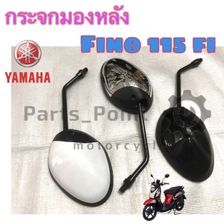 91.Fino-fi กระจก Fino หัวฉีด กระจกมองข้างรถมอเตอร์ไซค์ Yamaha Fino 115 fi สีขาว สีดำและสีชุบ