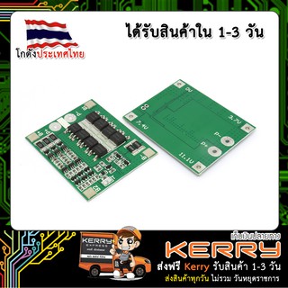 บอร์ดบาลานส์ แบตเตอรี่ ป้องกันแรงดันเกิน 3S 11.1V 25A For 18650 Li-ion Lithium Battery with Balance