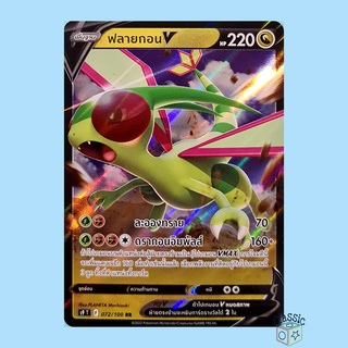 ฟลายกอน V RR (S9 072/100) ชุด สตาร์เบิร์ท การ์ดโปเกมอน ภาษาไทย (Pokemon Trading Card Game)