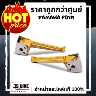 YAMAHA FINN, Jupiter ชุดพักเท้าหลังอลูมิเนียม แต่งแท้จากศูนย์