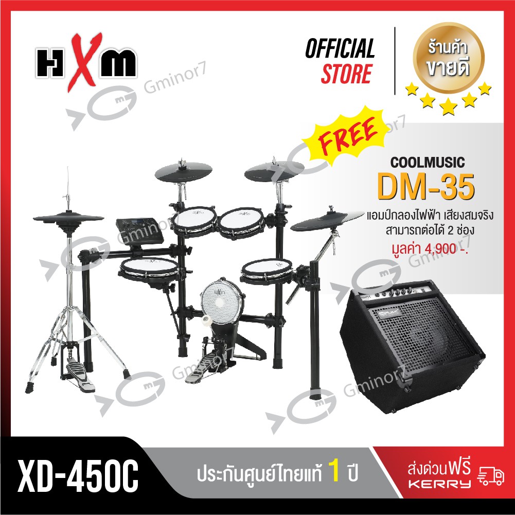 กลองไฟฟ้า HXM รุ่น XD-450C แถมฟรี แอมป์กลองไฟฟ้า Cool Music รุ่น DM-35 รับประกัน 1 ปีเต็ม