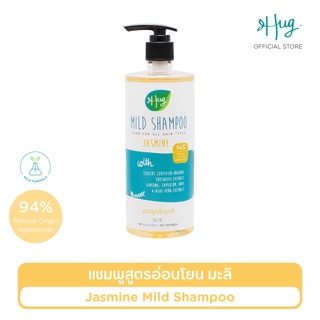 Hug แชมพูสูตรอ่อนโยน มะลิ ส่วนผสมจากธรรมชาติ 94% [Mild Shampoo Jasmine with 94% Natural Ingredients] - 500 ML