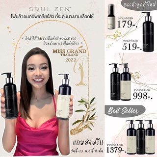 Soul zen Detox Foam โฟมล้างเมคอัพ ดีท๊อกคลีนซิ่งโฟม สูตรสมุนไพร คลีนซิ่งอิงฟ้า