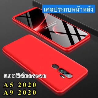 Case OPPO A5 2020 เคสออฟโป้ เคสประกบหน้าหลัง แถมฟิล์มกระจก1ชิ้น เคสแข็ง เคสประกบ 360 องศา สวยและบางมาก พร้อมส่ง