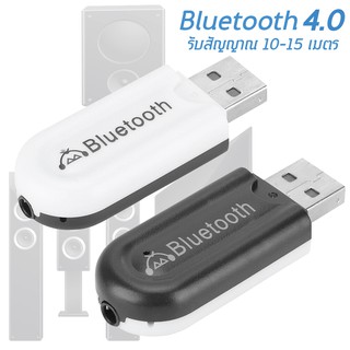 HJX-001 Bluetooth Music Dongle ตัวรับสัญญาณ Bluetooth แบบ USB