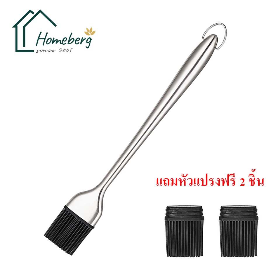 HOMEBERG แปรงทาเนย 1ชุด แถมฟรีพร้อมหัวแปรง 2 ชิ้น ทนความร้อนสูง bbq brush