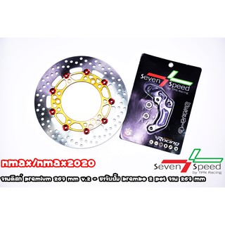 จานดิสก์ PREMIUM NMAX/NMAX2020 267MM V.2 พร้อมคาลิปเปอร์ NMAX ปั้มBREMBO 2POT จาน267MM