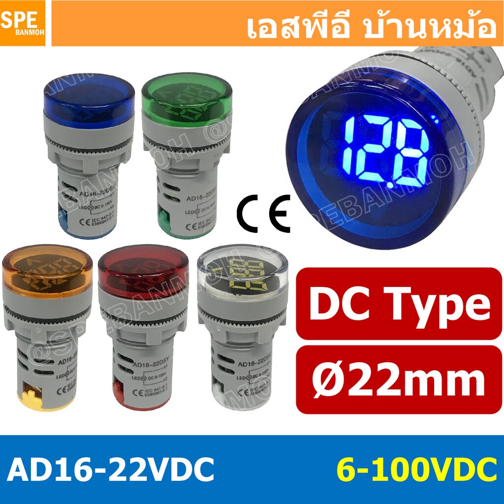 [ 1 ชิ้น ] AD16-22VDC หลอดวัด Volt DC 6 - 100 Vdc วัด V DC 6 - 100V วัดโวลท์ DC 6-100Vdc วัดแรงดัน DC วัดไฟ ดีซี วัดไ...