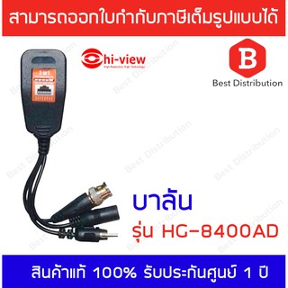 Hi-view บาลัน รุ่น HG-8400AD (รองรับกล้องที่มีไมค์ในตัว)