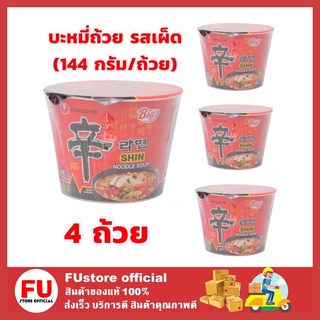 FUstore_(4ถ้วย) Nongshim นงชิม รสเผ็ด บะหมี่ถ้วย bowl noodle soup บะหมี่กึ่งสำเร็จรูป มาม่าเกาหลี มาม่าถ้วย