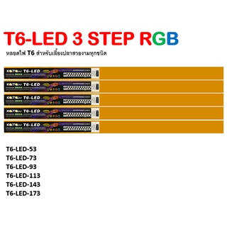 หลอดไฟตู้ปลาสวยงาม LED T6